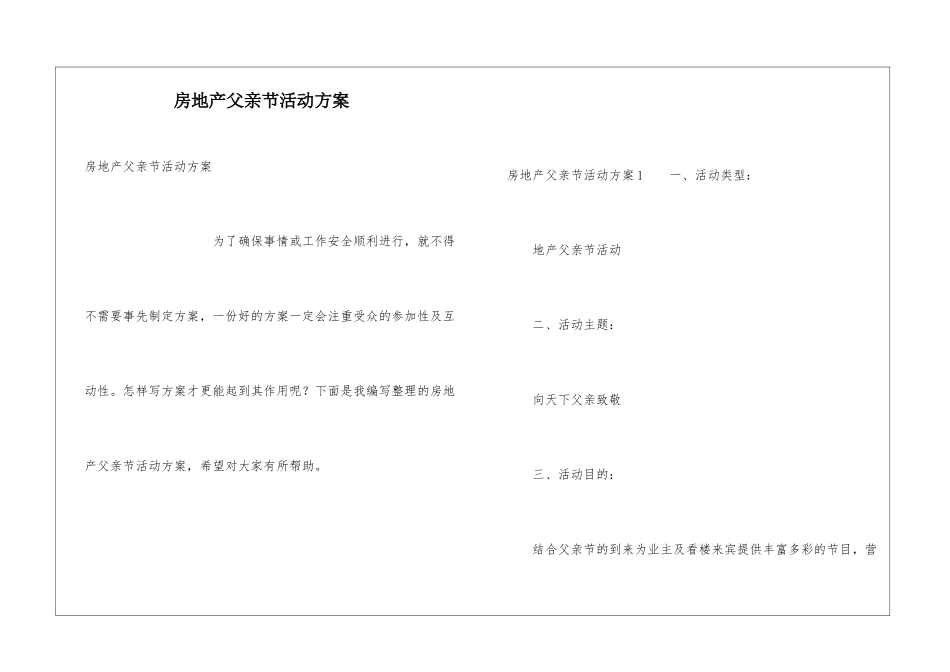 房地产父亲节活动方案_第1页