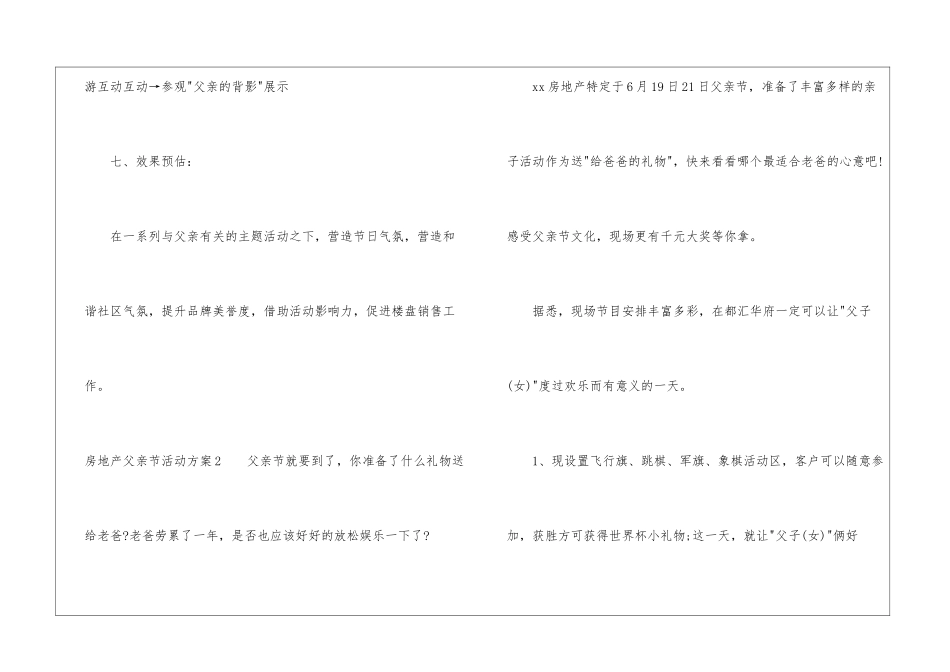 房地产父亲节活动方案_第3页