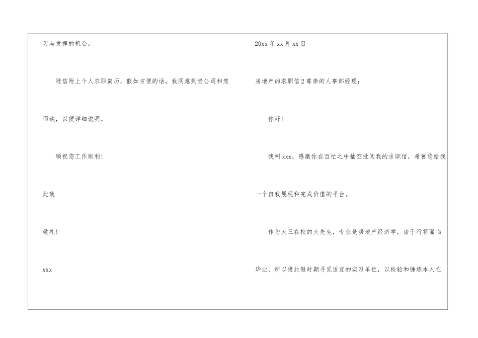 房地产的求职信_第3页