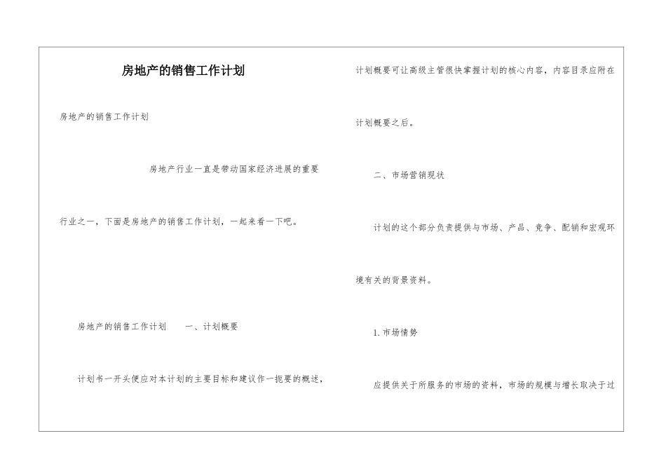 房地产的销售工作计划_第1页