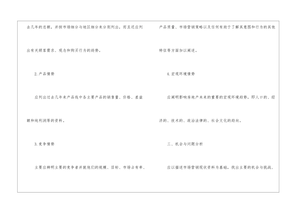 房地产的销售工作计划_第2页