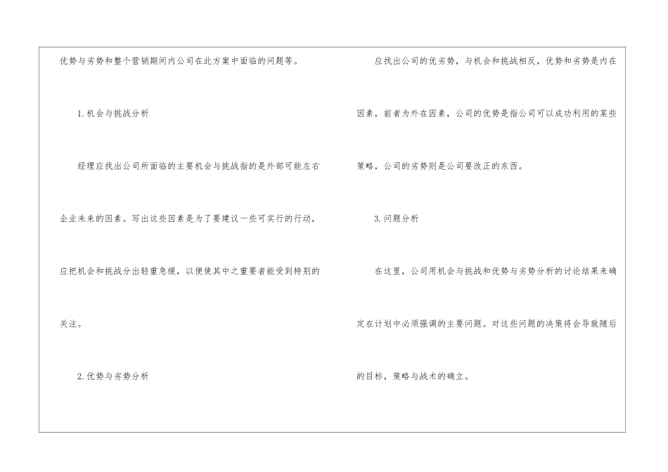 房地产的销售工作计划_第3页