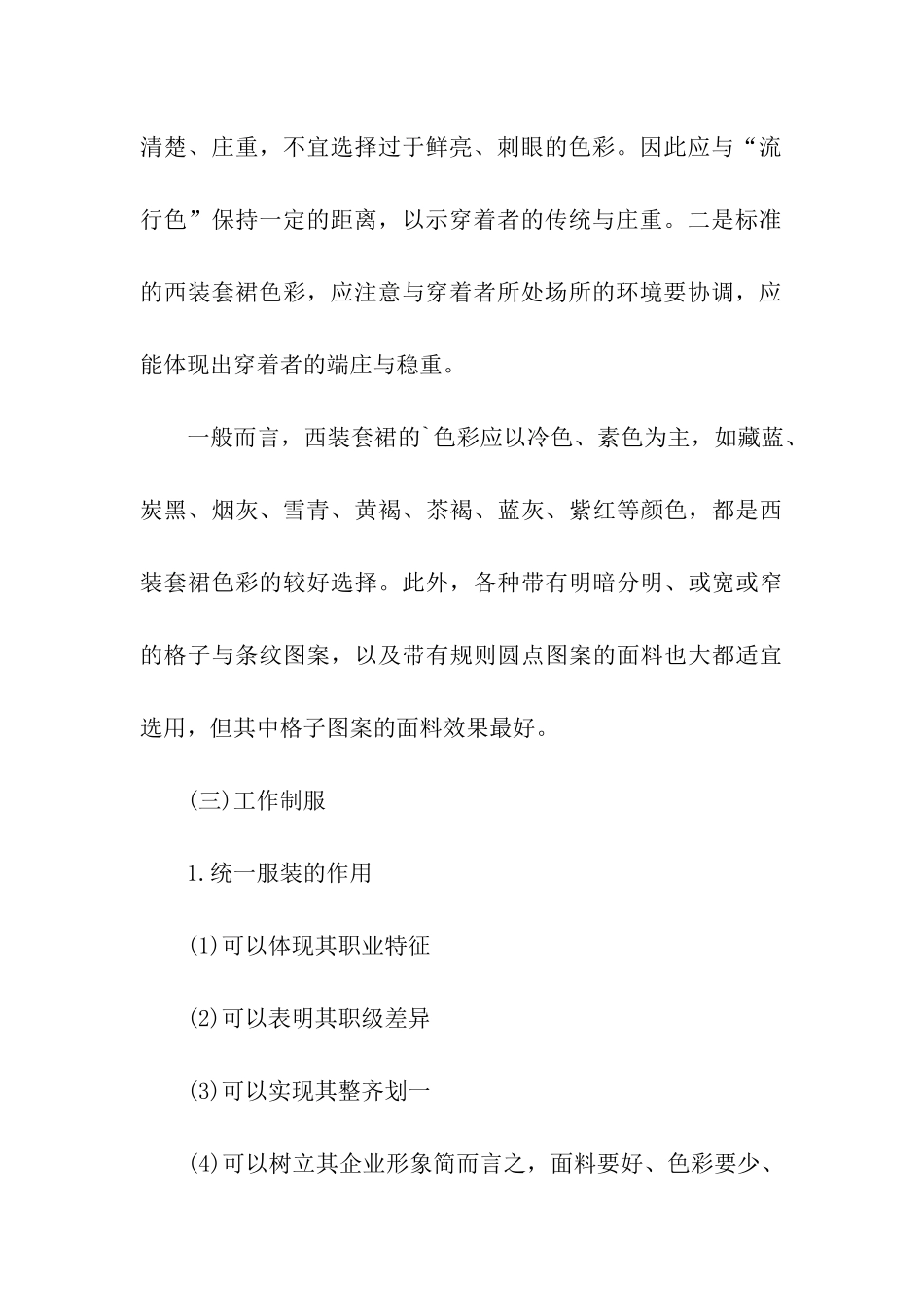 房地产礼仪形象_第3页