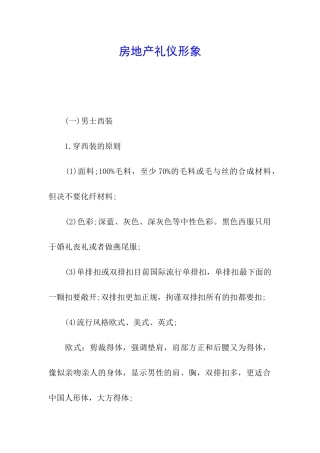 房地产礼仪形象