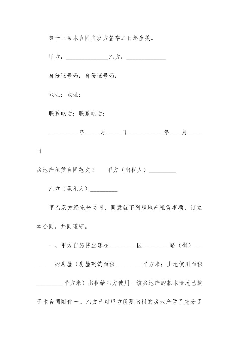 房地产租赁合同5篇(房地产租赁协议文本)_第3页