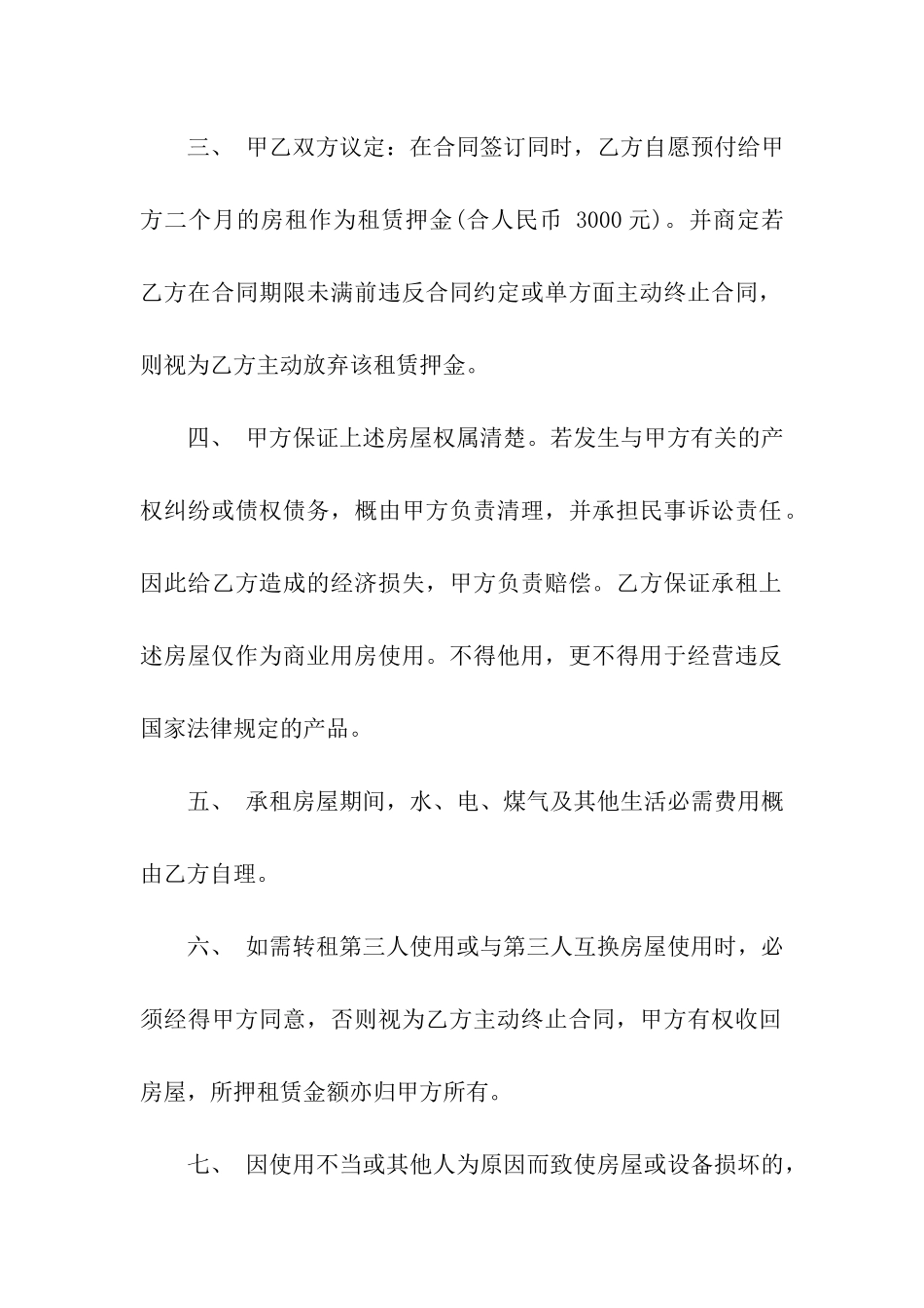 房地产租赁合同10篇_第2页