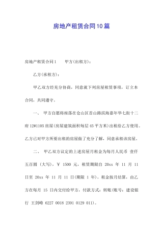 房地产租赁合同10篇