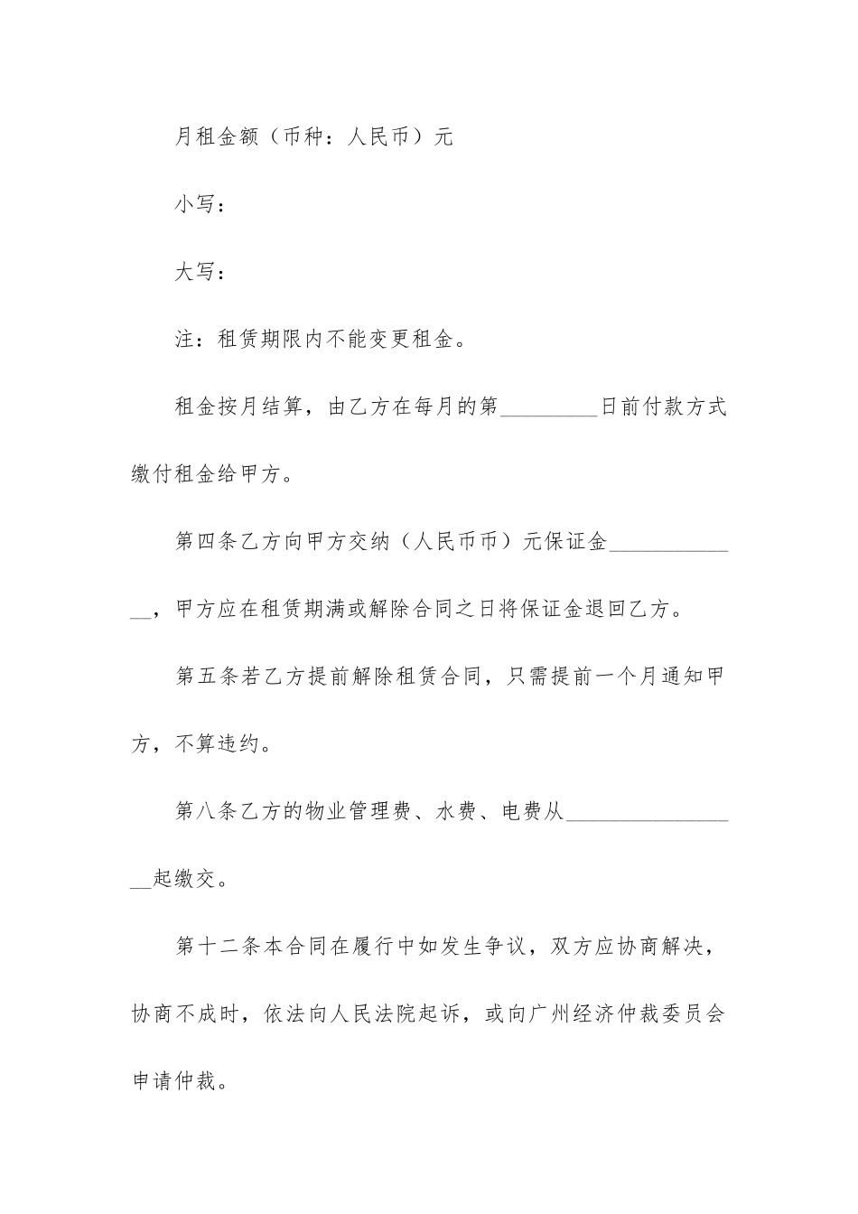 房地产租赁合同5篇_第2页