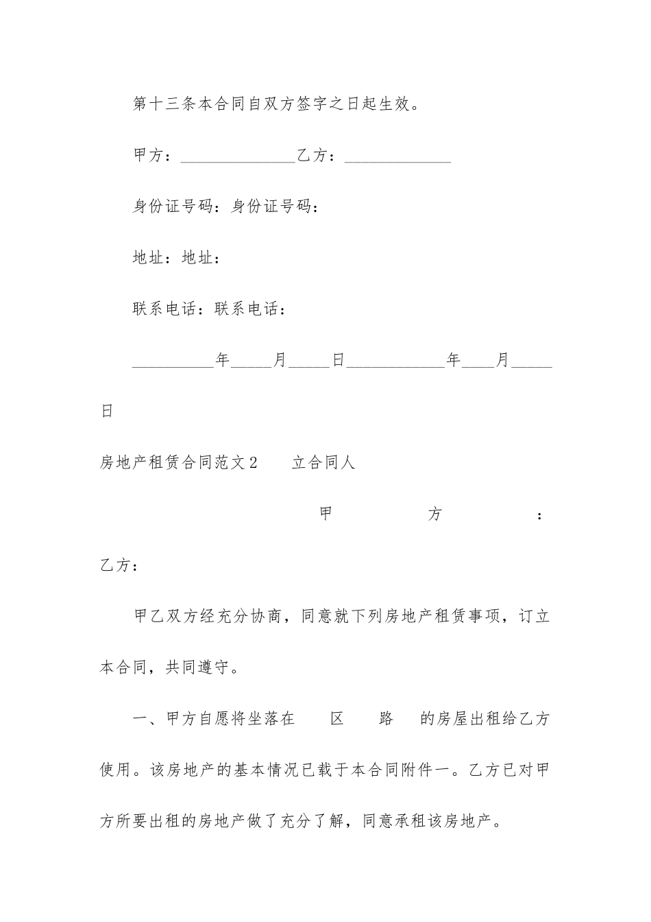 房地产租赁合同5篇_第3页