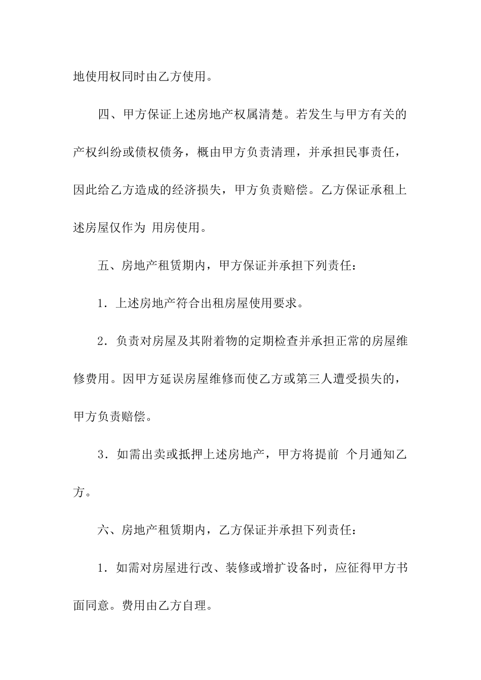 房地产租赁合同优秀范本_第2页