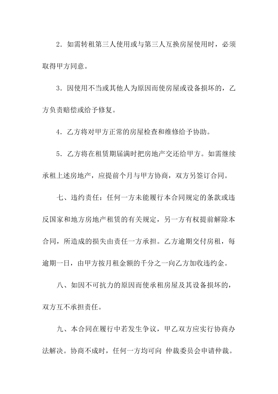 房地产租赁合同优秀范本_第3页