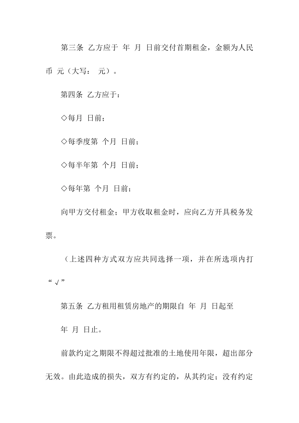 房地产租赁合同三篇_第2页