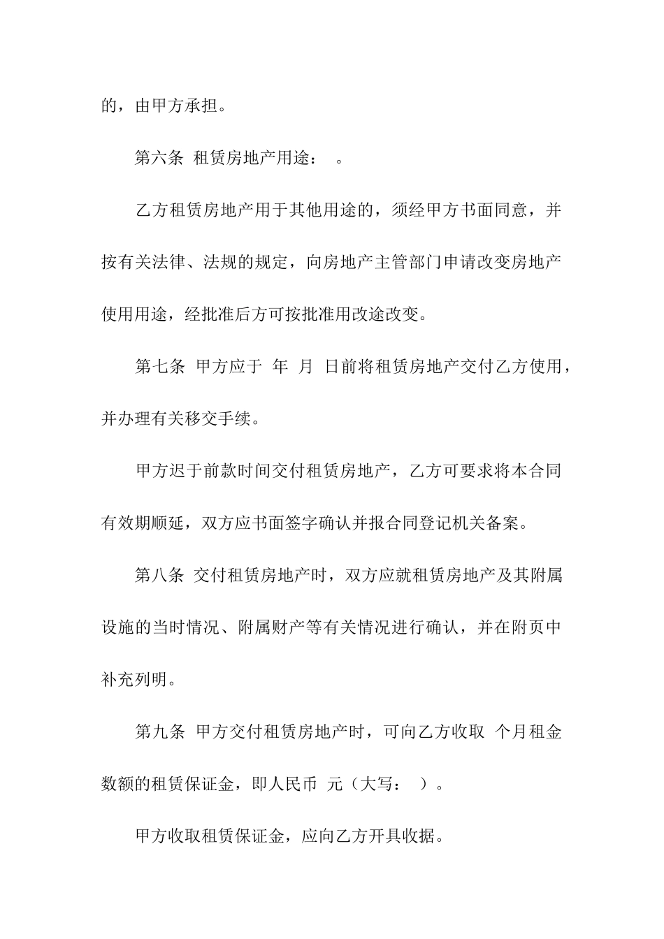 房地产租赁合同三篇_第3页