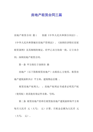 房地产租赁合同三篇