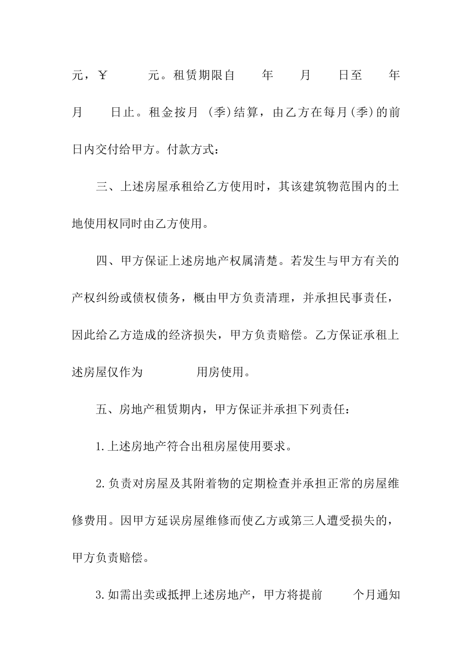 房地产租赁合同书_第2页