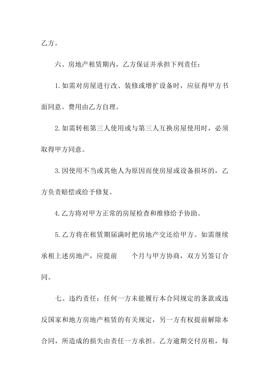 房地产租赁合同书_第3页