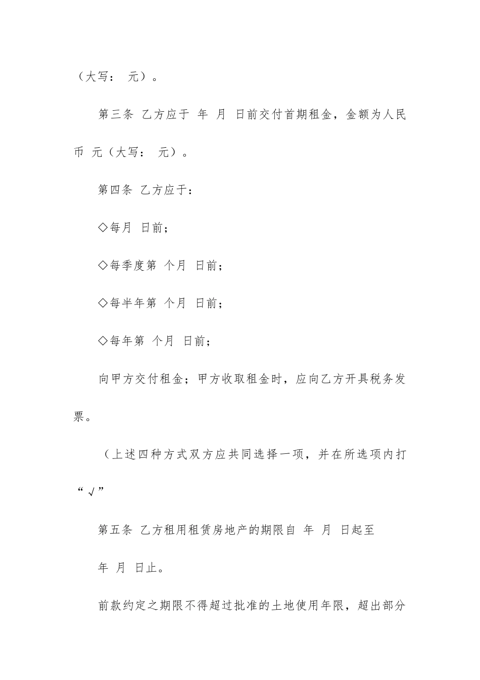 房地产租赁合同7篇_第2页