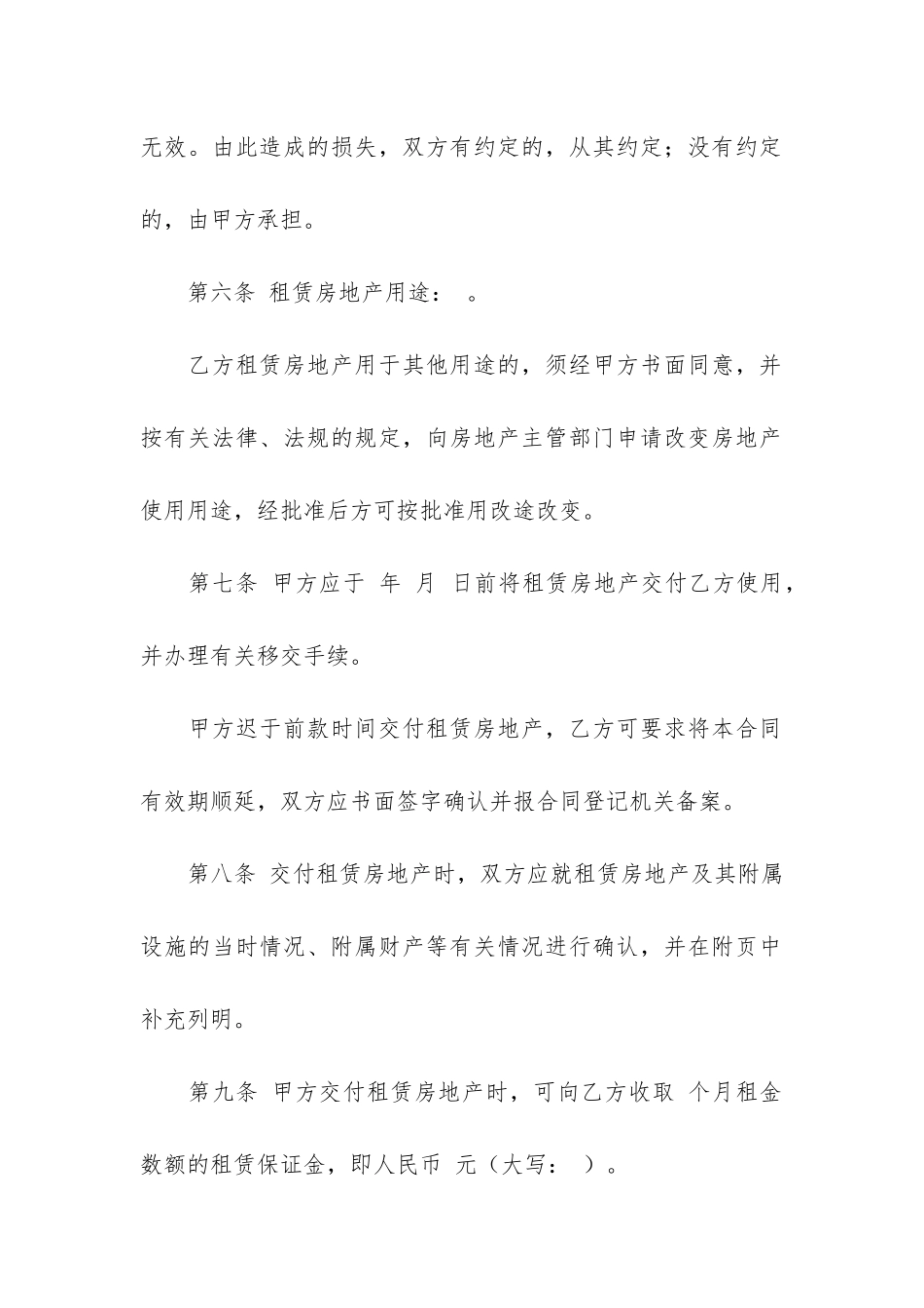 房地产租赁合同7篇_第3页