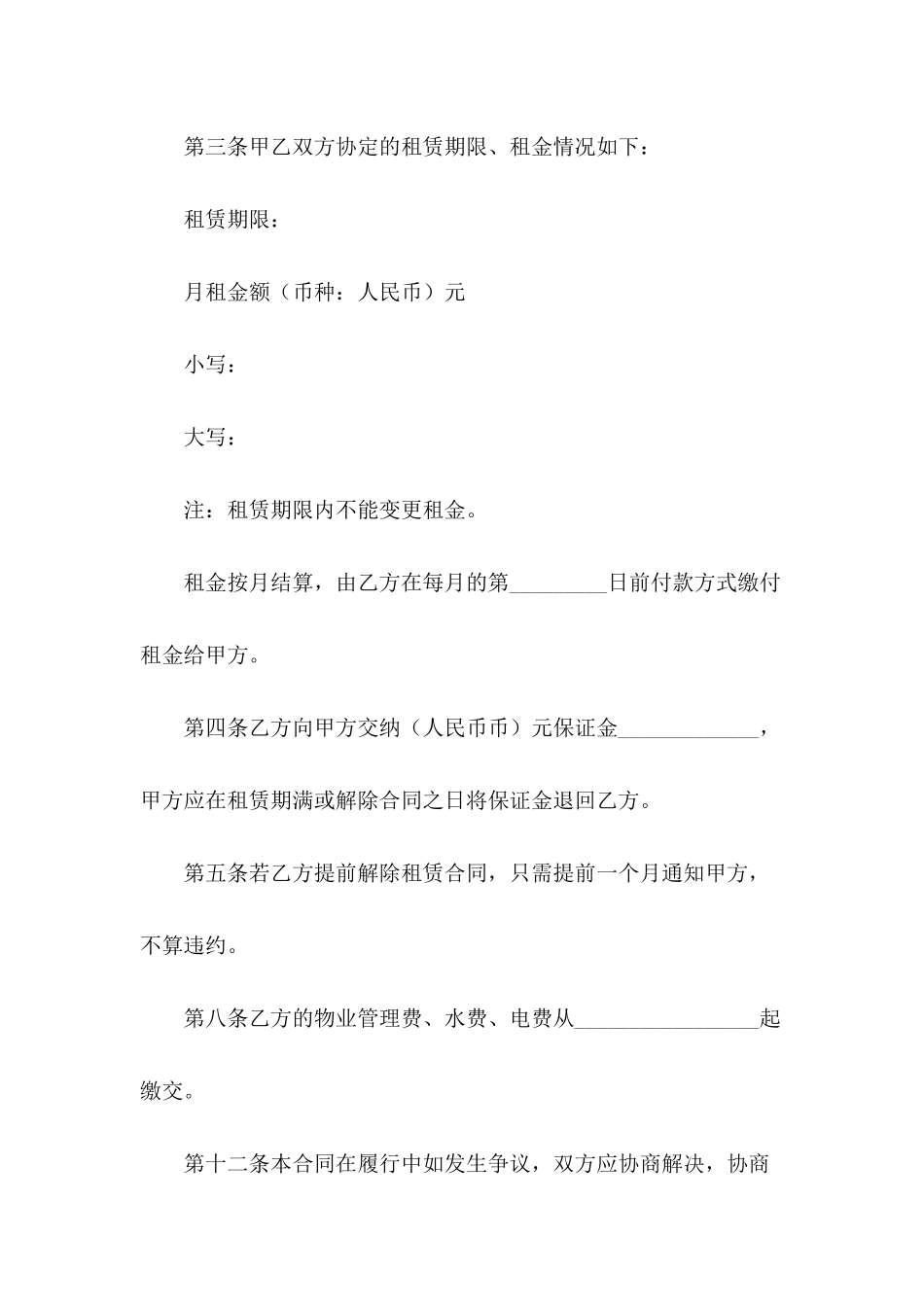 房地产租赁合同怎么写_第3页