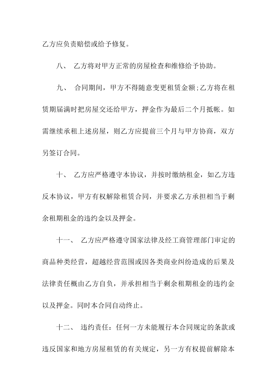 房地产租赁合同合集6篇_第3页