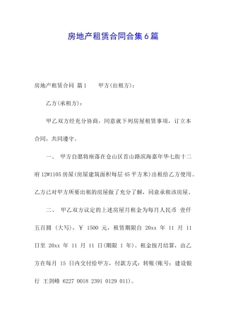 房地产租赁合同合集6篇