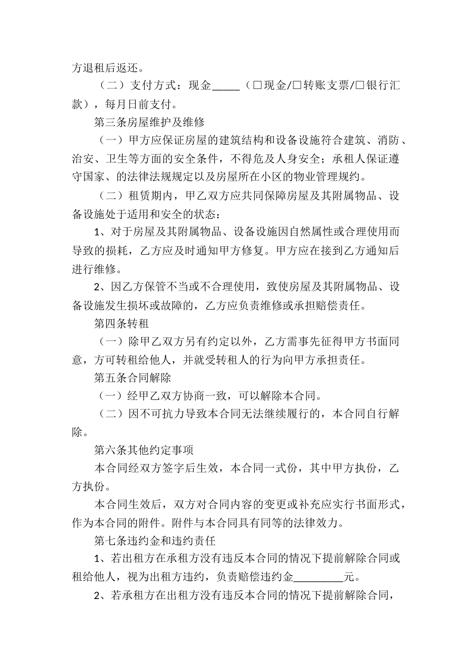 房地产租赁合同模板_第2页