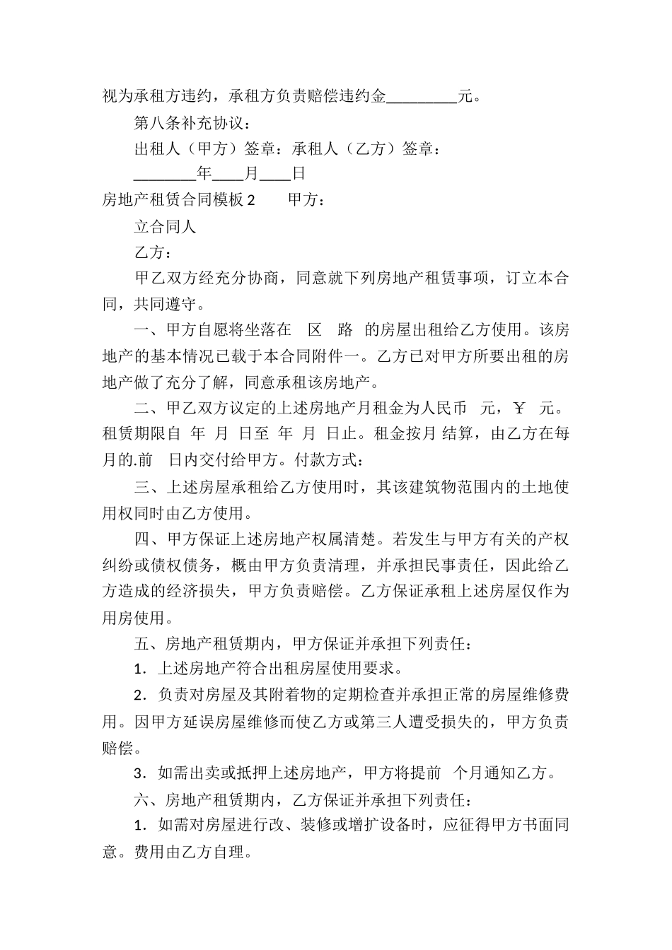 房地产租赁合同模板_第3页