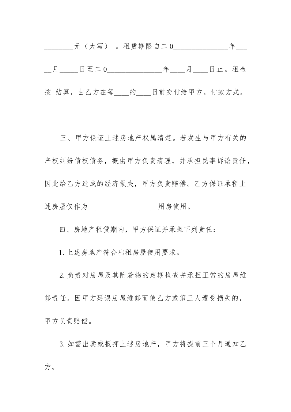 房地产租赁合同模板7篇_第2页