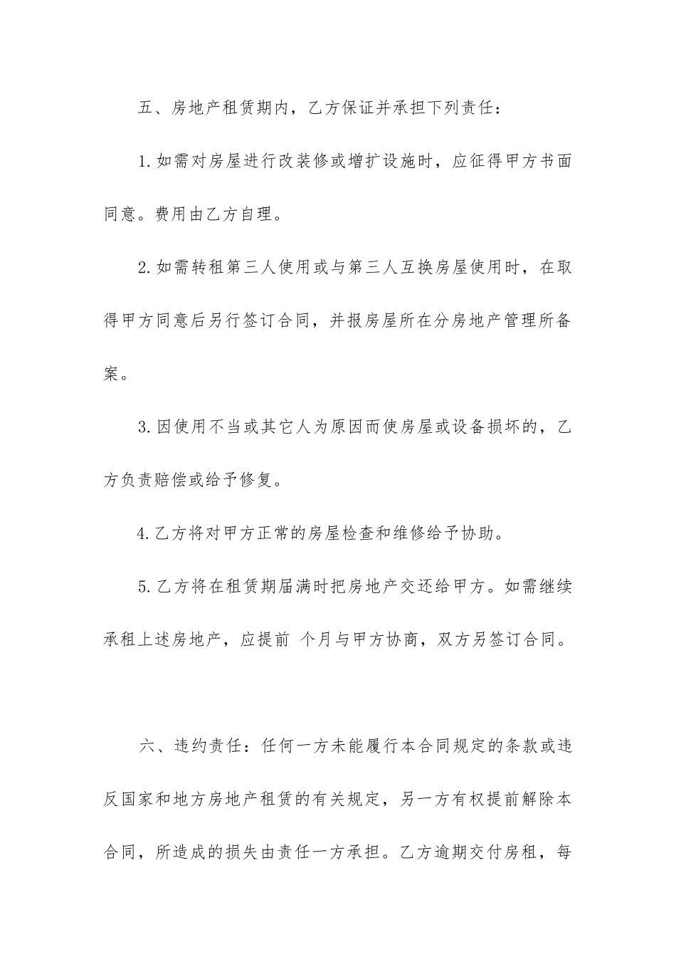 房地产租赁合同模板7篇_第3页