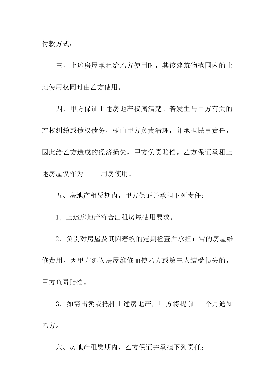 房地产租赁合同汇总7篇_第2页