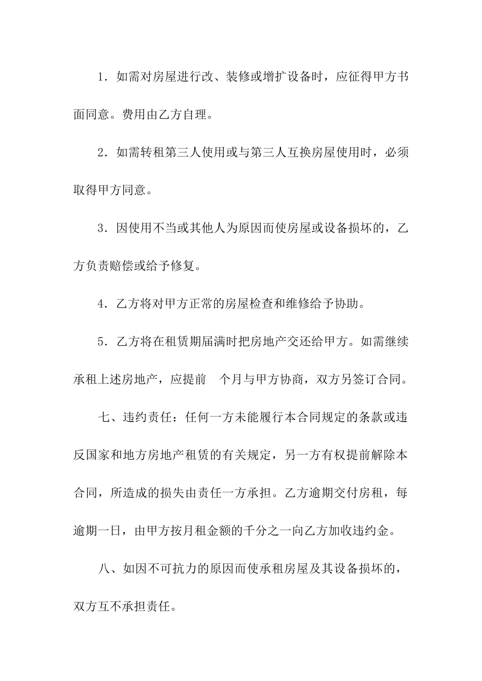房地产租赁合同汇总7篇_第3页