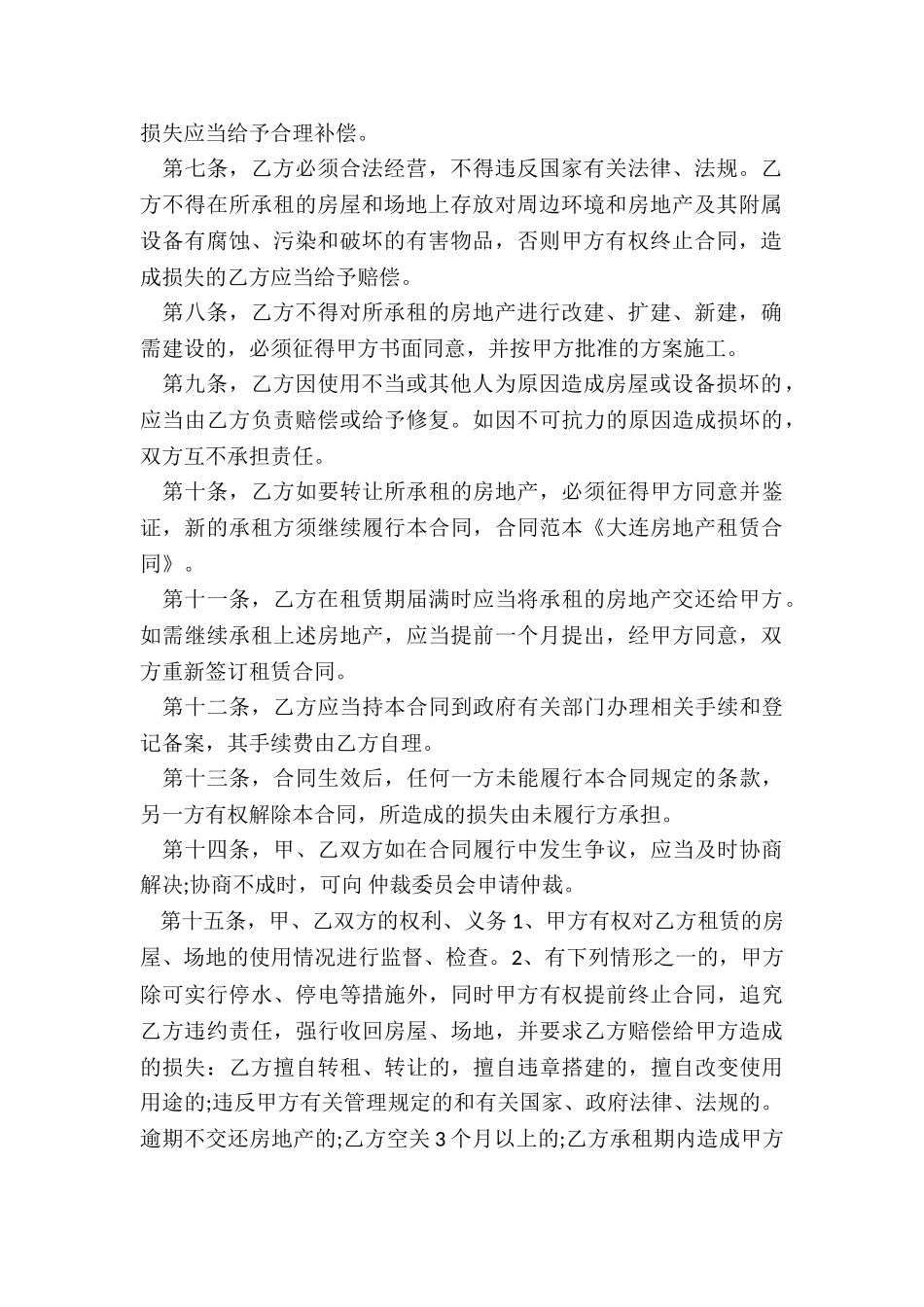 房地产租赁合同范本_第2页