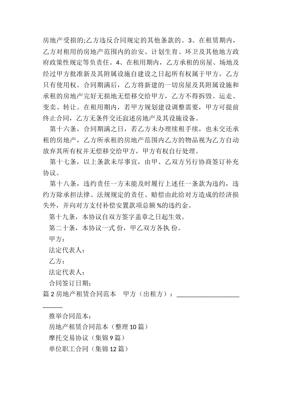房地产租赁合同范本_第3页