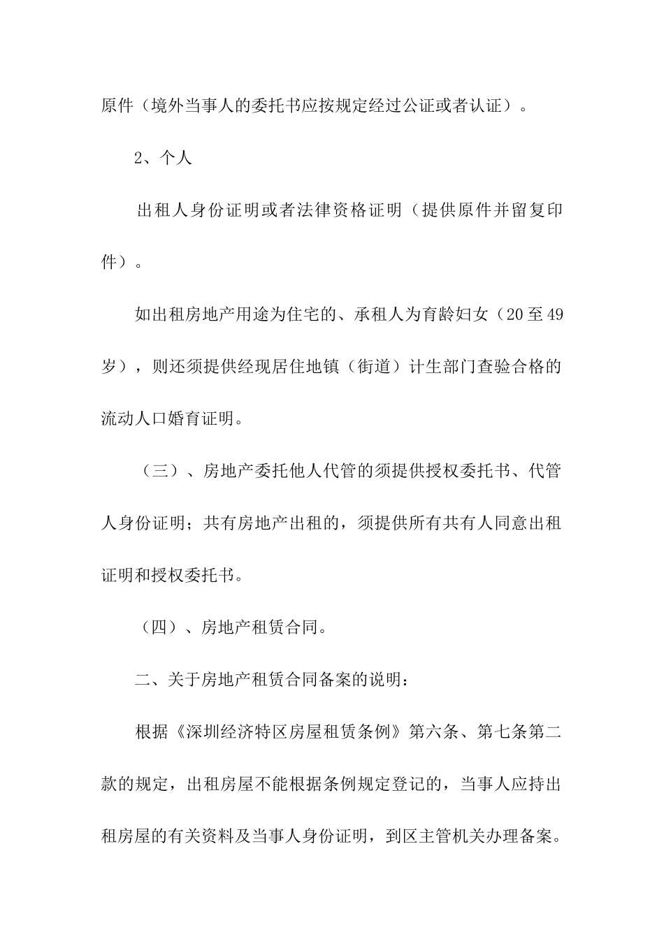 房地产租赁合同范本9篇_第2页