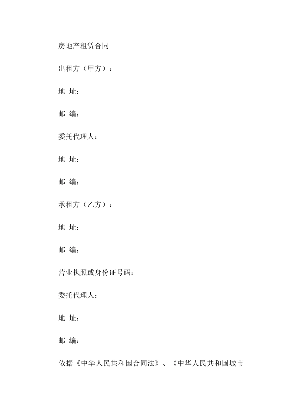 房地产租赁合同范本9篇_第3页