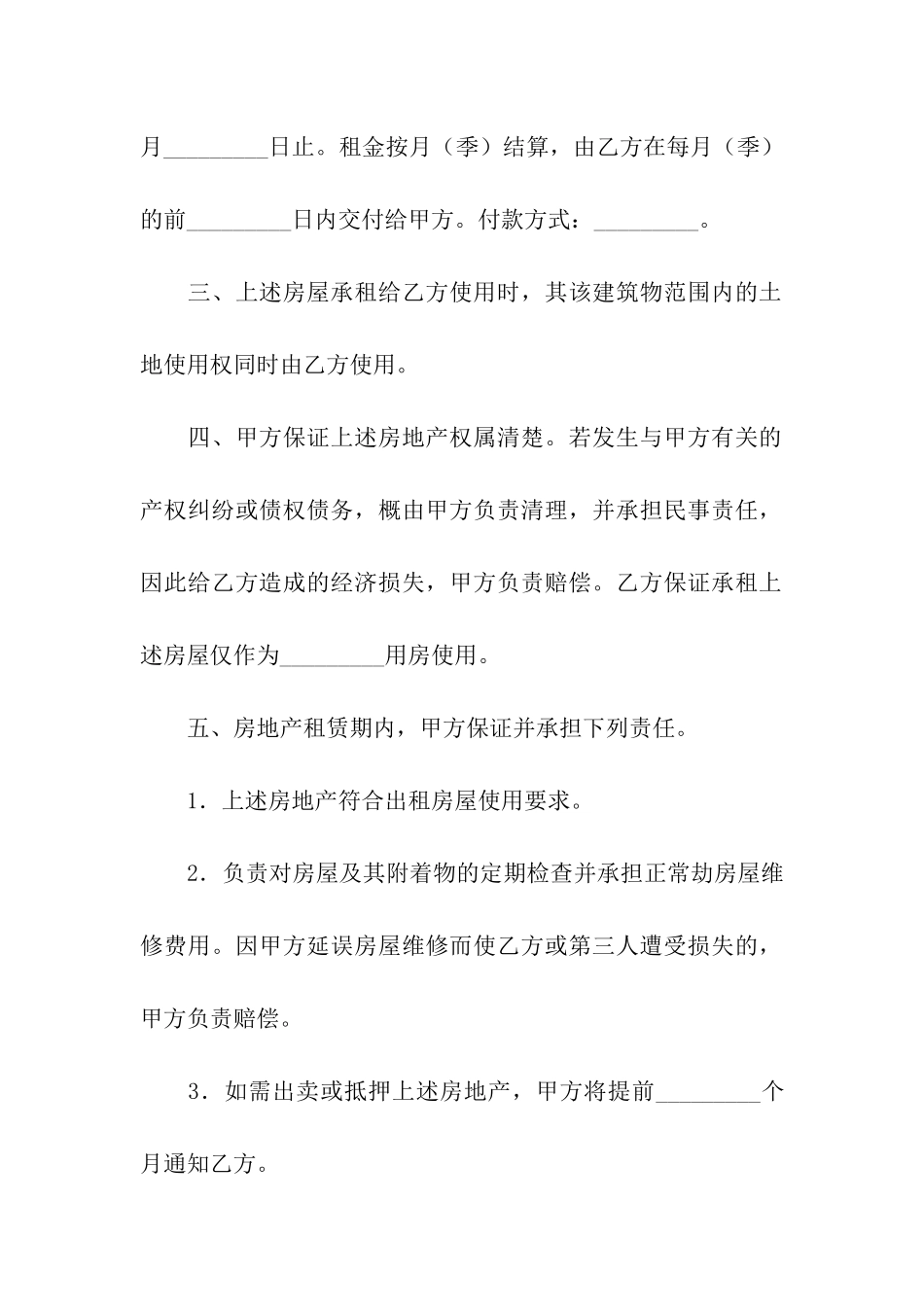 房地产租赁合同集合六篇_第2页