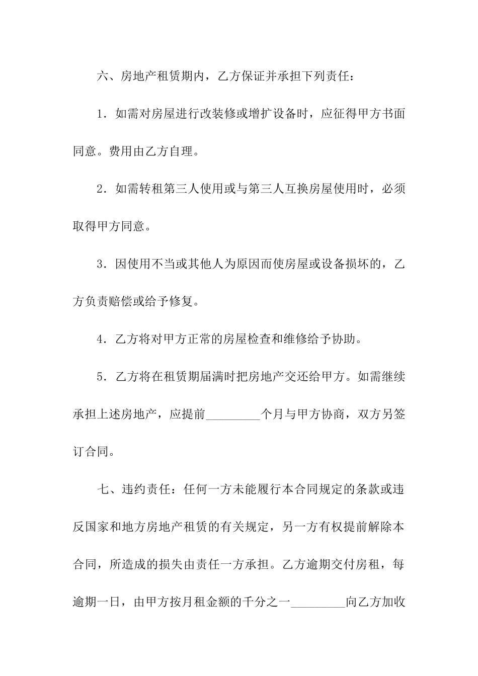 房地产租赁合同集合六篇_第3页