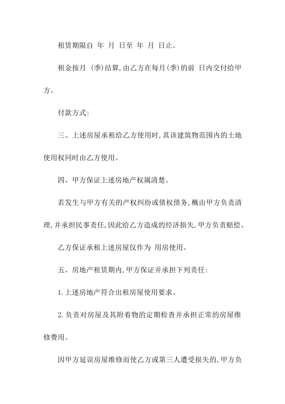 房地产租赁房地合同_第2页