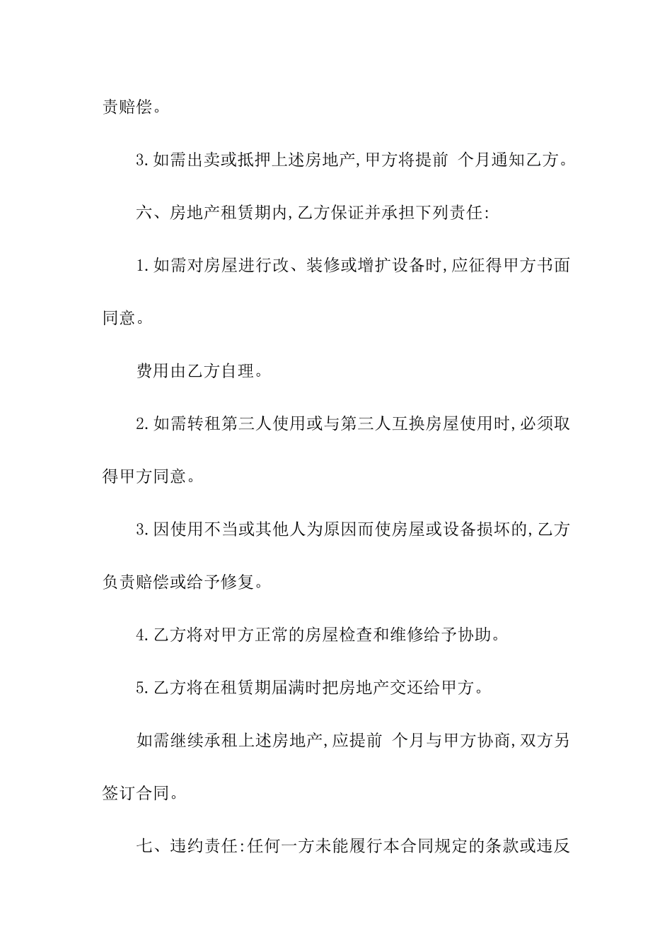 房地产租赁房地合同_第3页