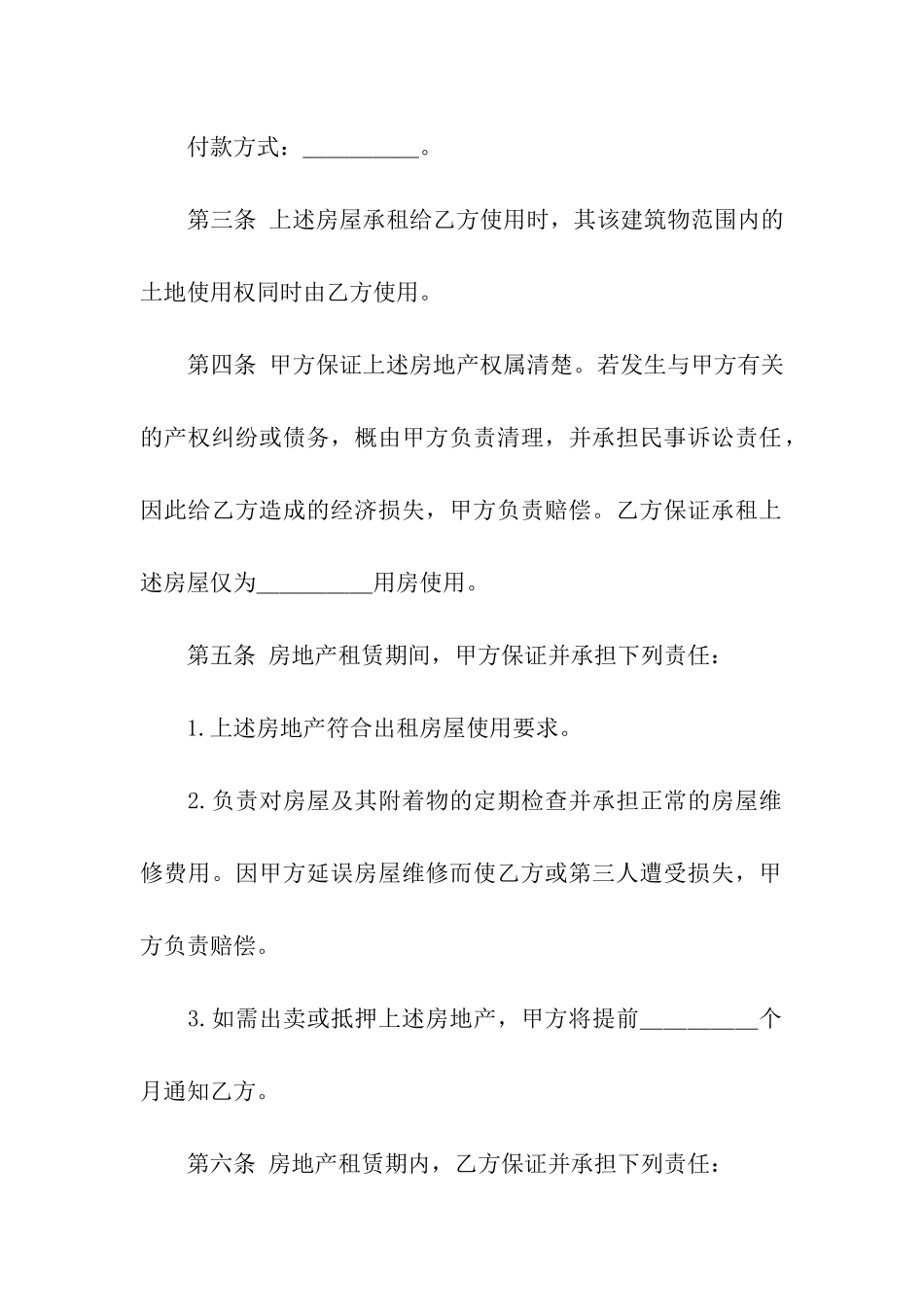 房地产租赁契约合同_第2页