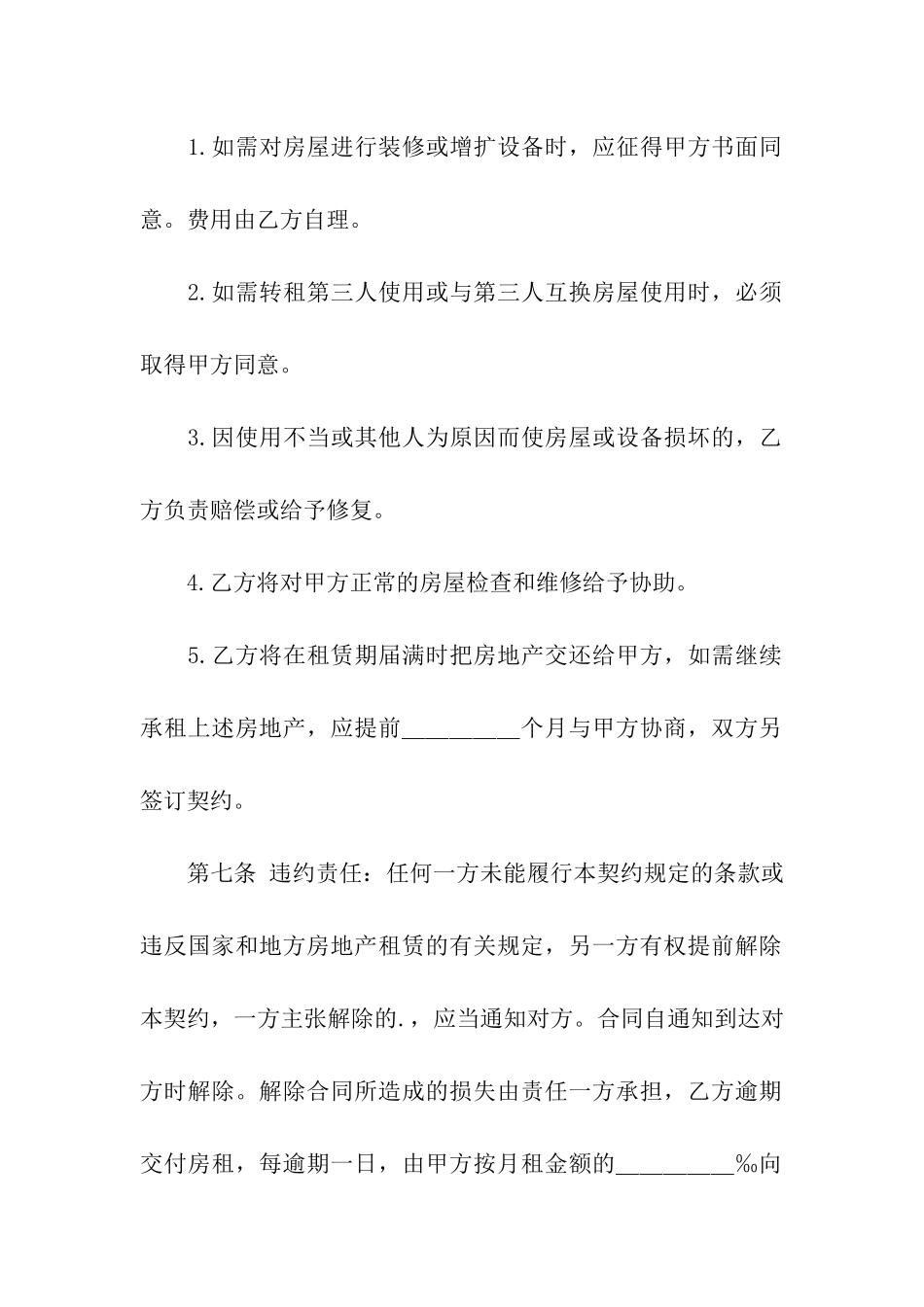 房地产租赁契约合同_第3页