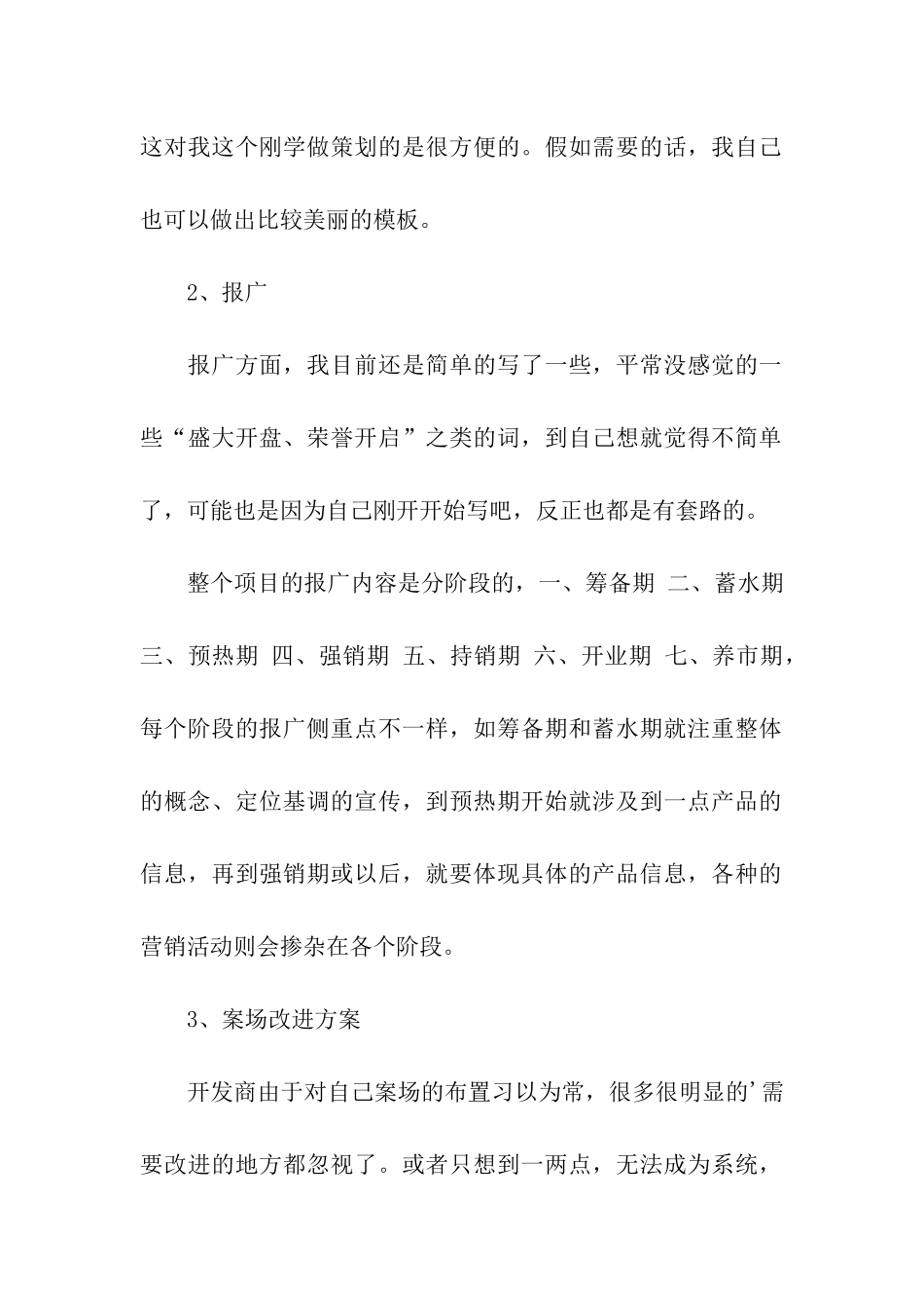 房地产策划人员工作总结-房地产策划个人工作总结_第2页