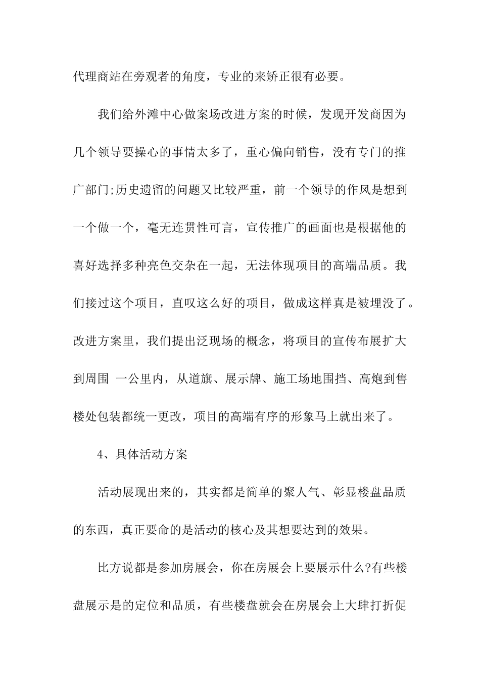 房地产策划人员工作总结-房地产策划个人工作总结_第3页