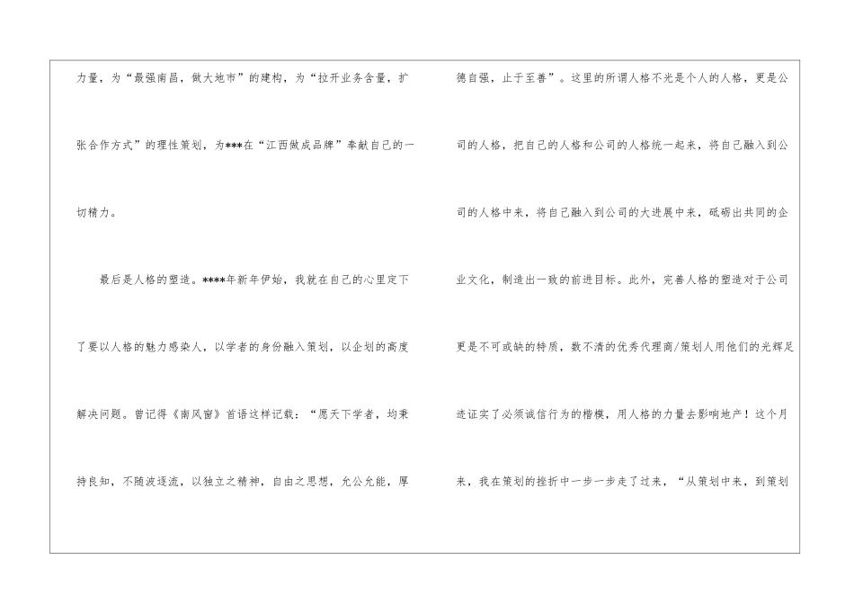 房地产策划工作自我鉴定个人总结_第3页