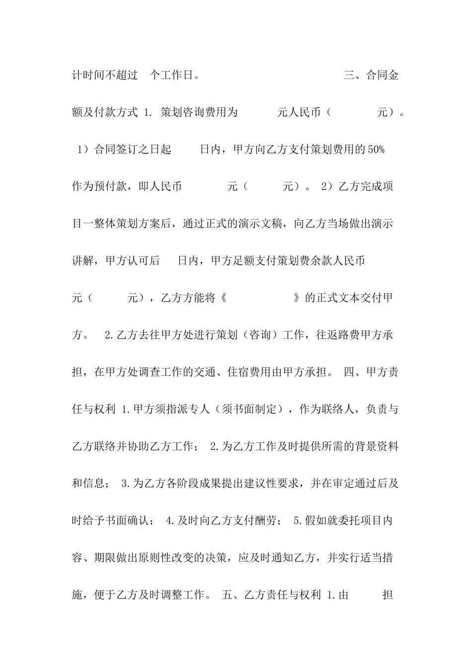 房地产策划合同范本---合同范本_第3页