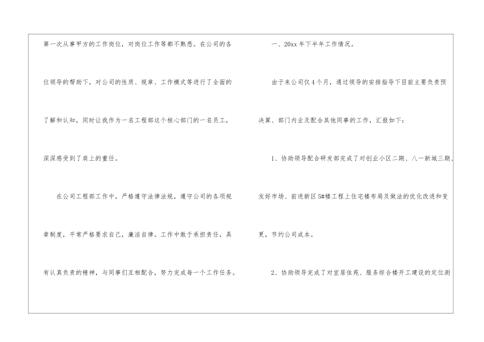 房地产策划工作总结_第2页
