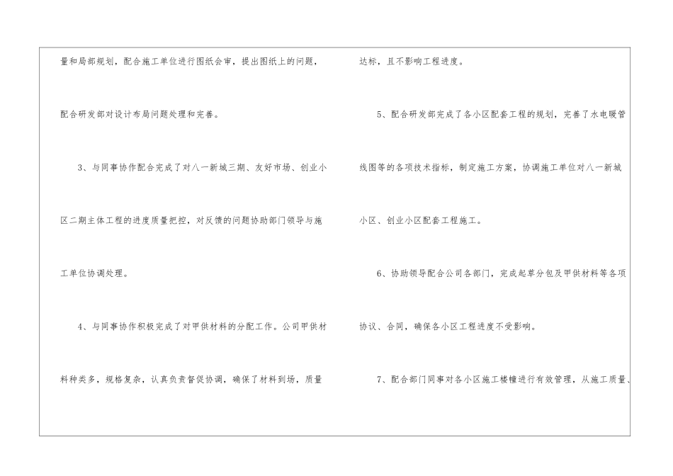 房地产策划工作总结_第3页