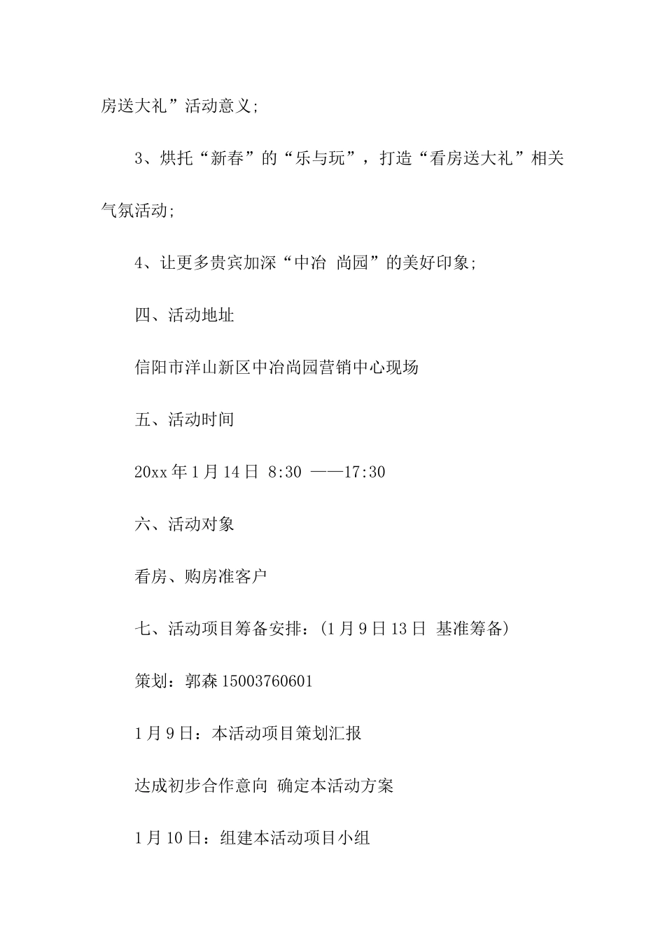 房地产策划方案汇编六篇_第2页