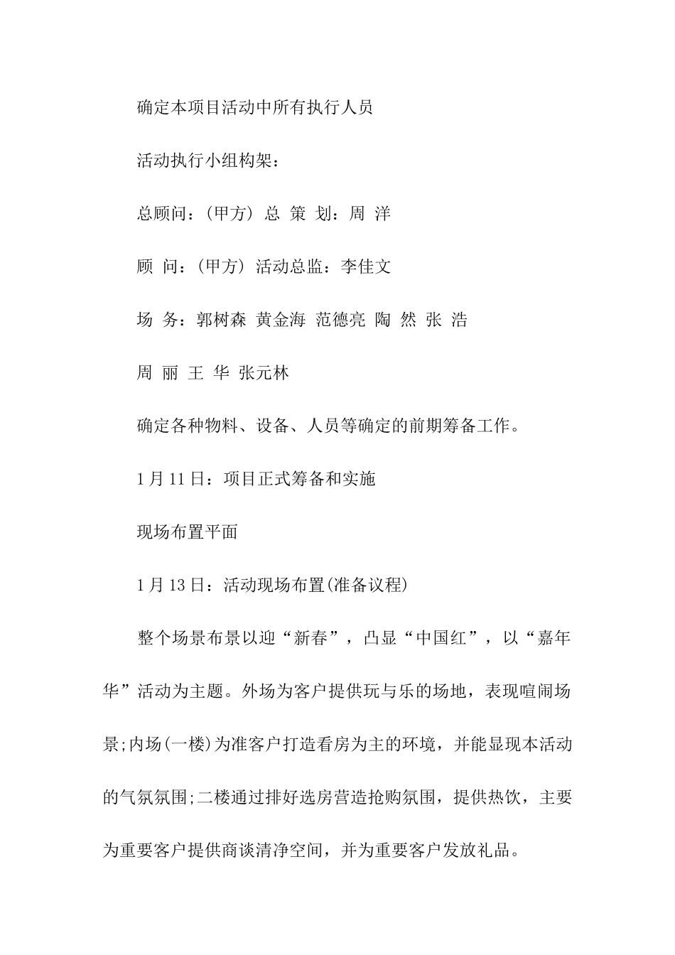 房地产策划方案汇编六篇_第3页