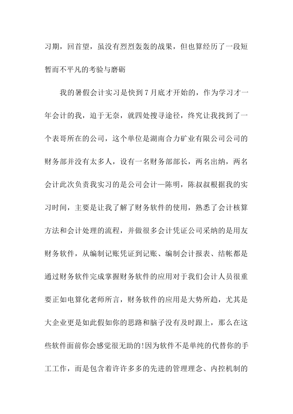 房地产策划实习报告_第2页